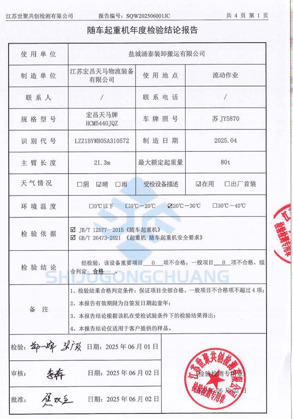 盐城涵泰叉车场内专用机动车辆定期检验报告第17份